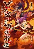 Dororo to Hyakkimaru-den - Action, Adventure, Drama, Fantasy, Historical, Shounen, Supernatural, Manga