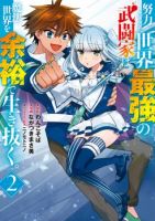 Doryoku Shisugita Sekai Saikyou no Butouka ha, Mahou Sekai wo Yoyuu de Ikinuku. - Action, Comedy, Fantasy, Shounen, Manga - เกิดใหม่