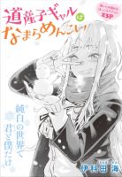 Dosanko Gyaru wa Namaramenkoi - Comedy, Romance, Slice of Life, Seinen, School Life