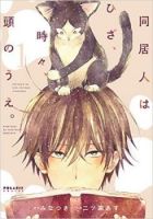Doukyonin wa Hiza, Tokidoki, Atama no Ue. - Comedy, Romance, Shoujo, Slice of Life, Manga