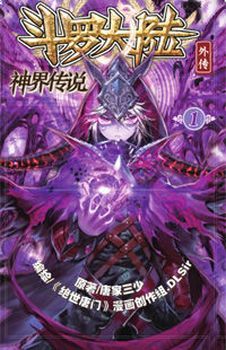 Douluo Dalu - Legend Of The Gods' Realm ตำนานแดนเทพ