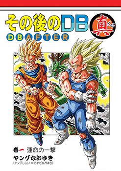Dragon Ball After