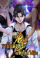 Dragon King Hall ราชันมังกรแห่งใต้ดิน - Action, Manhua, Martial Arts, Romance