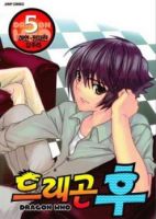 Dragon Who - Comedy, Drama, Fantasy, Romance, School Life, Sci-fi, Shounen, Manhwa - จบแล้ว