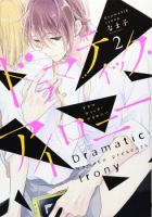 Dramatic Irony - Drama, Romance, School Life, Shoujo, Manga
