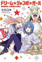 Dream⭐︎Jumbo⭐︎Girl - Manga, Comedy, Shounen, Slice of Life, Yuri, Harem