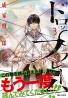 Drop Frame - Mystery, Romance, Shounen, Manga, Ecchi