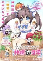 Dungeon ni Deai o Motomeru no wa Machigatte Iru Darou ka 4koma - Days of Goddess - Adventure, Comedy, Fantasy, Harem, Manga, Seinen, Supernatural