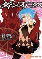 D.Y.N. Freaks - Action, Horror, Shounen, Supernatural, Manga