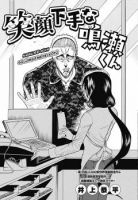 Egao Beta na Naruse-kun - Comedy, Romance, Shounen, Manga, One Shot