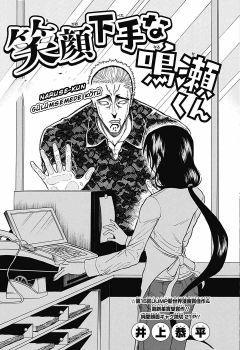 Egao Beta na Naruse-kun