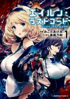 Eirun Last Code - Action, Drama, Ecchi, Harem, Manga, Mecha, Romance, Sci-fi, Shounen - จบแล้ว