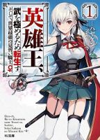 Eiyu-Oh, Bu Wo Kiwameru tame Tensei Su. Soshite, Sekai Saikyou no Minarai Kisi "♀" - Action, Adventure, Comedy, Drama, Fantasy, Gender Bender, Manga, Shounen