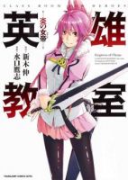 Eiyuu Kyoushitsu - Action, Comedy, Ecchi, Fantasy, Harem, Manga, Mature, Romance, School Life, Seinen, Shounen