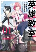 Eiyuu Kyoushitsu (Reboot) - Action, Comedy, Drama, Fantasy, Romance, Shounen, Manga