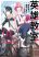 อ่านการ์ตูน Eiyuu Kyoushitsu (Reboot)