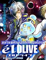 ēlDLIVE - Action, Comedy, Sci-fi, Shounen, Manga