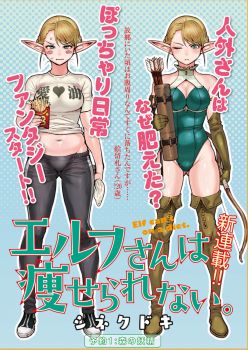Elf-san wa Yaserarenai
