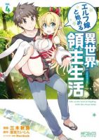 Elf Yome to Hajimeru Isekai Ryoushu Seikatsu - Comedy, Ecchi, Fantasy, Harem, Romance, Seinen, Slice of Life, Manga