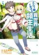 Elf Yome to Hajimeru Isekai Ryoushu Seikatsu