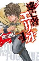 Elio The Fugitive - Action, Drama, Historical, Mature, Shounen, Manga