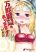 อ่านการ์ตูน Elixir wa Arimasen!