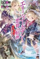 Ellie Golden to Itazurana Tenkan: Busu de Debu Demo Ikemen Elite - Action, Comedy, Fantasy, Manga, Gender Bender, School Life, Seinen