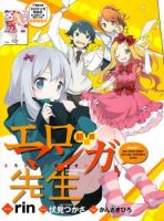 Ero Manga Sensei - Comedy, Romance, Shounen, Ecchi, Drama