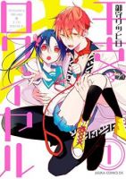 Eto Royale - Comedy, Fantasy, Harem, Romance, School Life, Shoujo, Manga