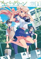 Evergreen - Comedy, Romance, School Life, Shounen, Tragedy, Manga