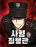 อ่านการ์ตูน Executioner