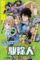 Exterminator - Action, Adventure, Comedy, Fantasy, Romance, Shounen, Slice of Life, Manga