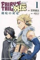 Fairy Tail Gaiden - Kengami no Souryuu - Action, Adventure, Fantasy, Shounen, Manga, Comedy, Drama