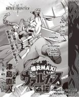 Flames to the MAX! : Vargas Chronicles - Adventure, Fantasy, Historical, Shounen, Manga