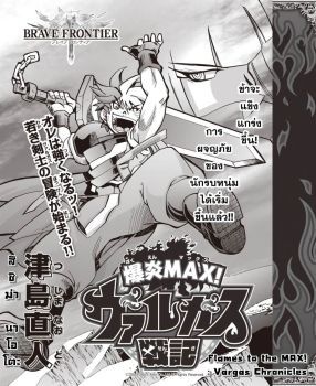 Flames to the MAX! : Vargas Chronicles