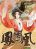อ่านการ์ตูน Feng Qiu Huang