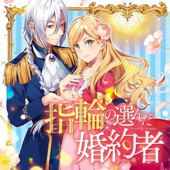 Fiance be chosen by the ring คู่หมั้นผู้ถูกเลือกโดยแหวน