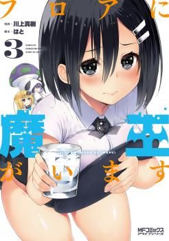 Floor ni Maou ga Imasu