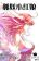 อ่านการ์ตูน Fox Spirit Matchmaker