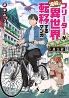 Freeter ga Jimini Isekai Teni suru - Adventure, Comedy, Fantasy, Manga, Slice of Life