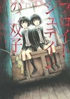 Freud Stein no Futago - Drama, Horror, Manga, Psychological, Seinen - จบแล้ว