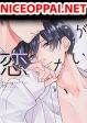 Fugai nai Koi