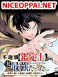 Fuguushoku Kanteishi ga Jitsu wa Saikyou datta ~Naraku de Kitaeta Shingan de Musou suru~ นักประเมินไร้ค่าบัพมาไร้พ่าย