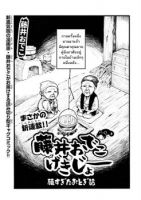 Fujii Odeko Gekijou - Action, Comedy, Fantasy, Supernatural, Manga