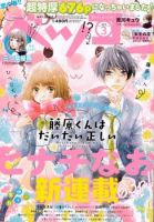Fujiwara-kun wa Daitai Tadashii - Comedy, Romance, School Life, Shoujo, Manga