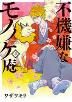 Fukigen na Mononokean - Comedy, Fantasy, Shounen, Supernatural, Manga, Slice of Life