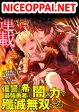 Fukushuu O Koinegau Saikyou Yuusha Wa, Yami No Chikara De Senmetsu Musou Suru