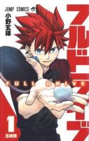 Full Drive - Comedy, Manga, Shounen, Sport