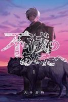 Fumetsu no Anata e - Adventure, Drama, Fantasy, Shounen, Supernatural, Manga