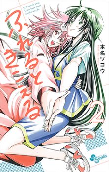 Fureru to Kikoeru